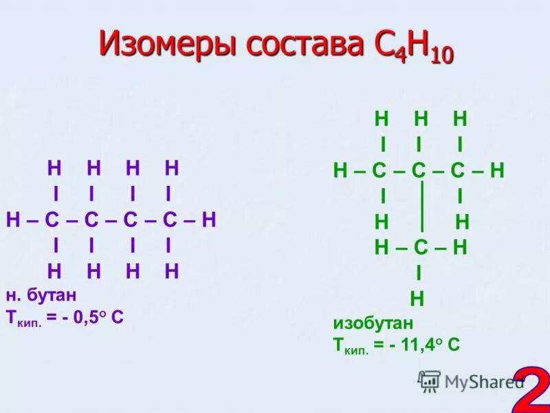 изомеры с4н10о структурные формулы. с4н10 изомерия. формулы изомеров различающихся строением углеродного скелета. с4н10он структурная формула. с4н10.