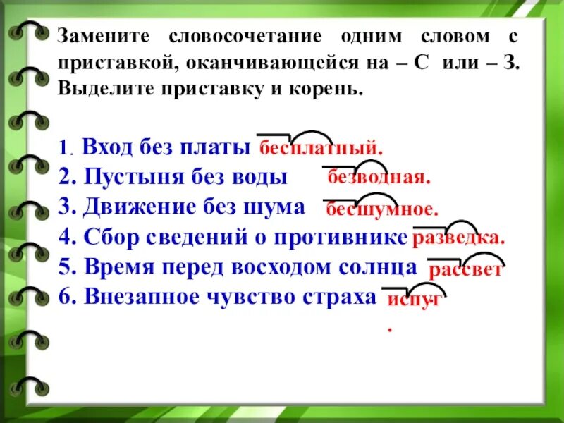 Полетел части слова. Слова с приставкой с. Слова на п. Слова с присприставками. Словосочетания с приставками.