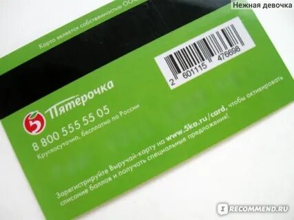 Штрих пятерочка