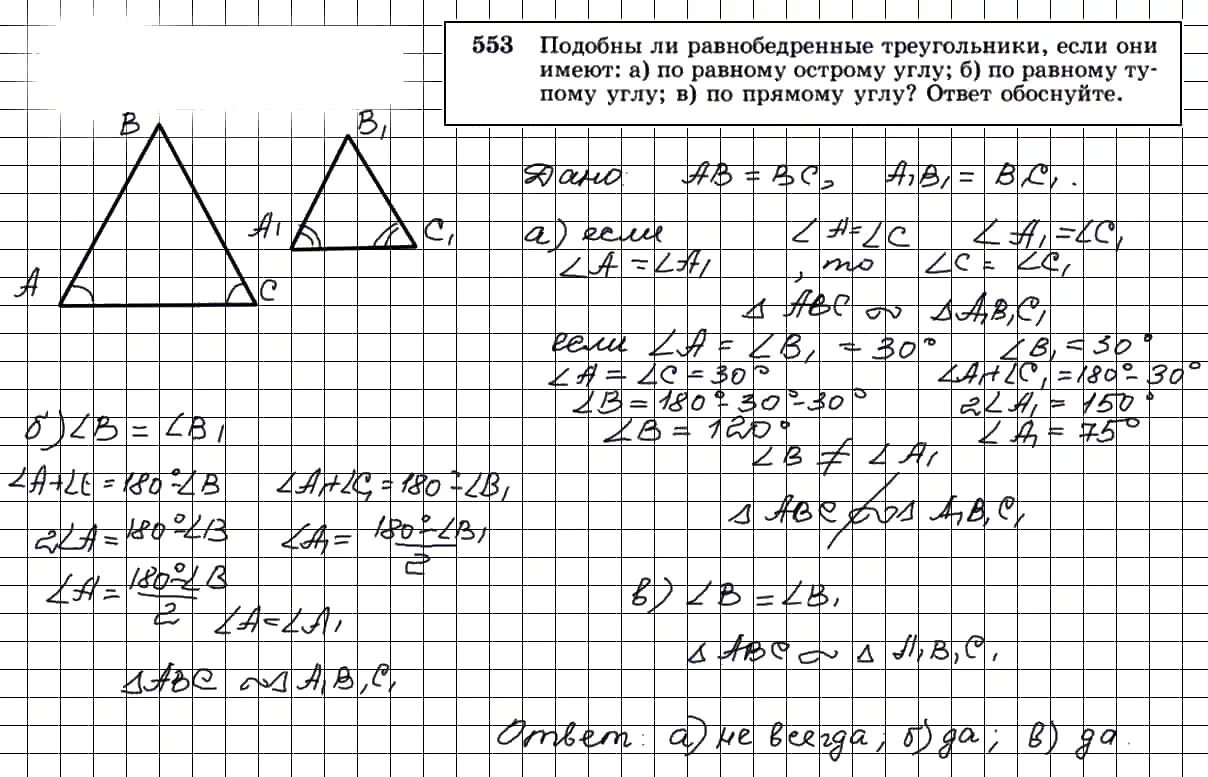 Геометрия 8 класс номер 553. Геометрия 8 класс атанасян 553. гдз по геометрии 8 класс атанасян номер 553. решение задачи 553 геометрия 8 класс атанасян. гдз геометрия 7-9 класс атанасян 553 а.