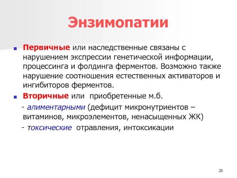 Химическая энзимология. Химическая энзимология