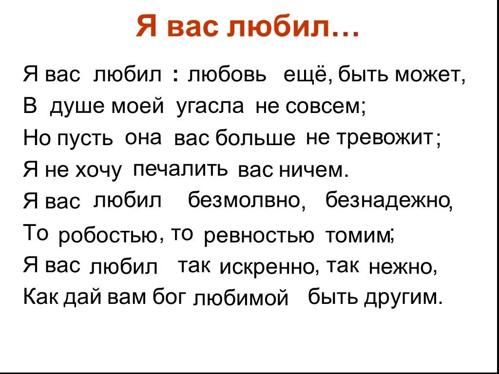 Стих я вас любил. Я вас любил любовь еще быть аудио. Есенин стихи я вас любил. Я вас любил любовь еще быть аудио. Стихотворение пушкина я вас любил.