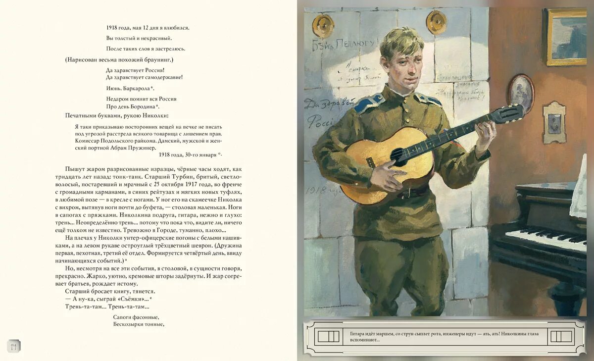 Белая гвардия город. Белая гвардия иллюстрации андрея николаева. булгаков белая гвардия иллюстрации андрея николаева. белая гвардия иллюстрации николка. андрей николаев белая гвардия.