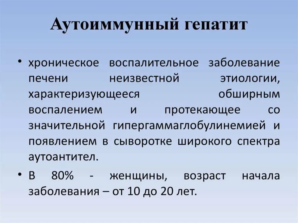 Аутоиммунный гепатит. Хронический аутоиммунный гепатит. Хронический гепатит аутоиммунный гепатит. Факторы риска аутоиммунного гепатита.