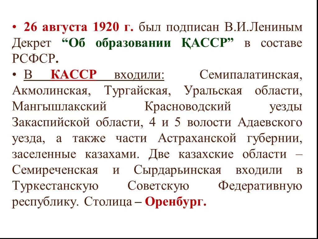 Декрет об образовании рсфср. 26 августа 1920. декрет об образовании казахской асср. 26 августа 1920 года в казахстане. декрет об образовании.