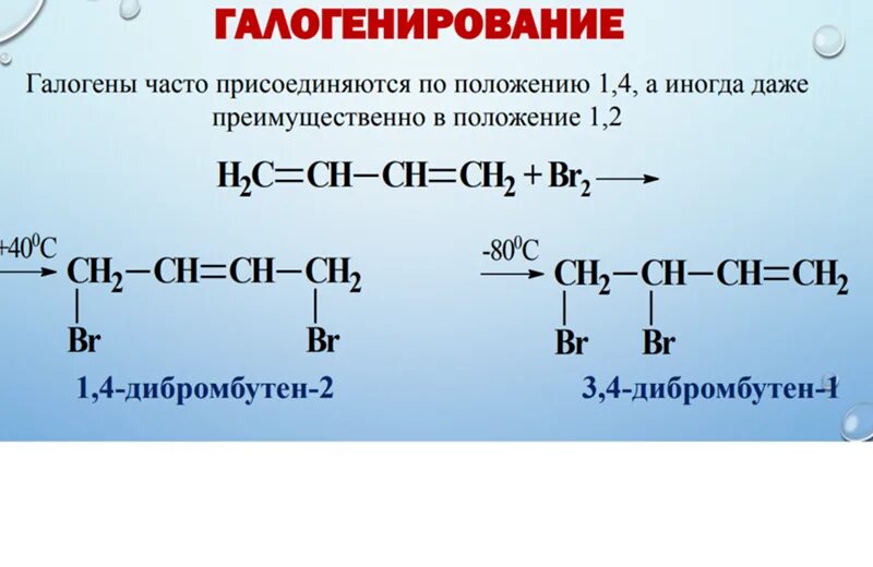 Взаимодействие бутадиена с бромом. Реакция бутадиена 1.3 с бромом. Изопрен и бром. Реакция изопрена с бромом.