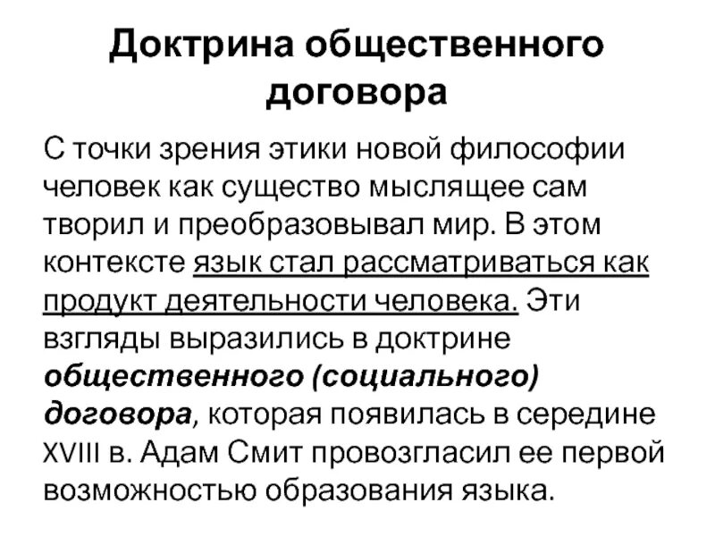 Результат общественного договора. Доктрина общественного участия. Доктрина социального контроля. Несостоятельность доктрина общественного.