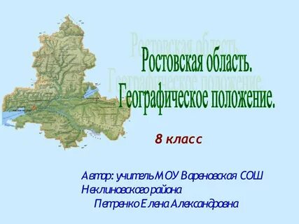 Ростов положение