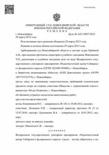 Решения судов новосибирска