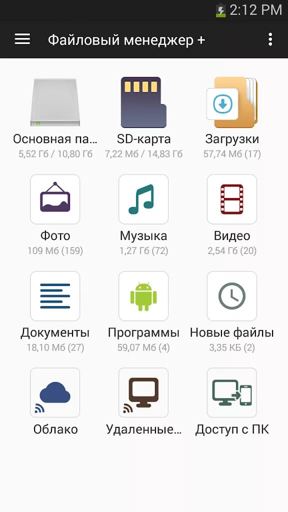 Файловый менеджер. Файловый менеджер для андроид. Диспетчер файлов. Файл менеджер. Файл на экран андроид