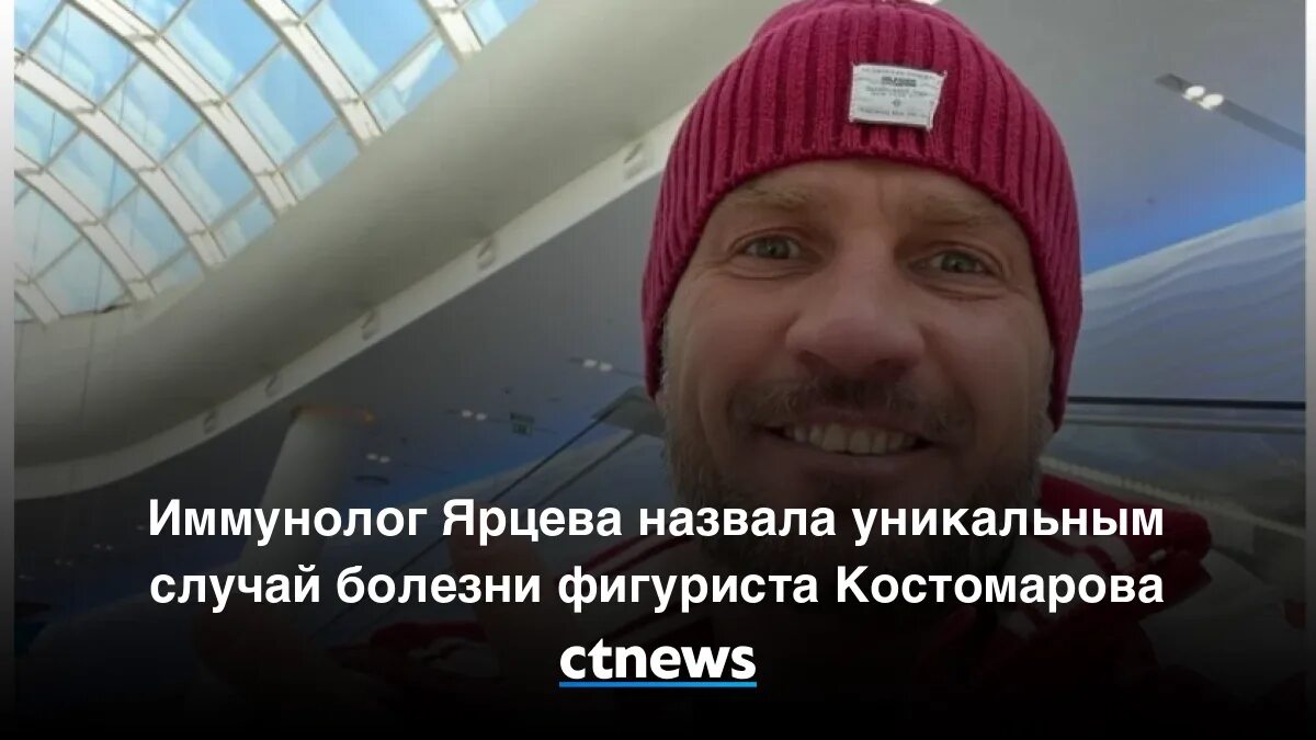 Какое заболевание у костомарова. Какое заболевание у костомарова