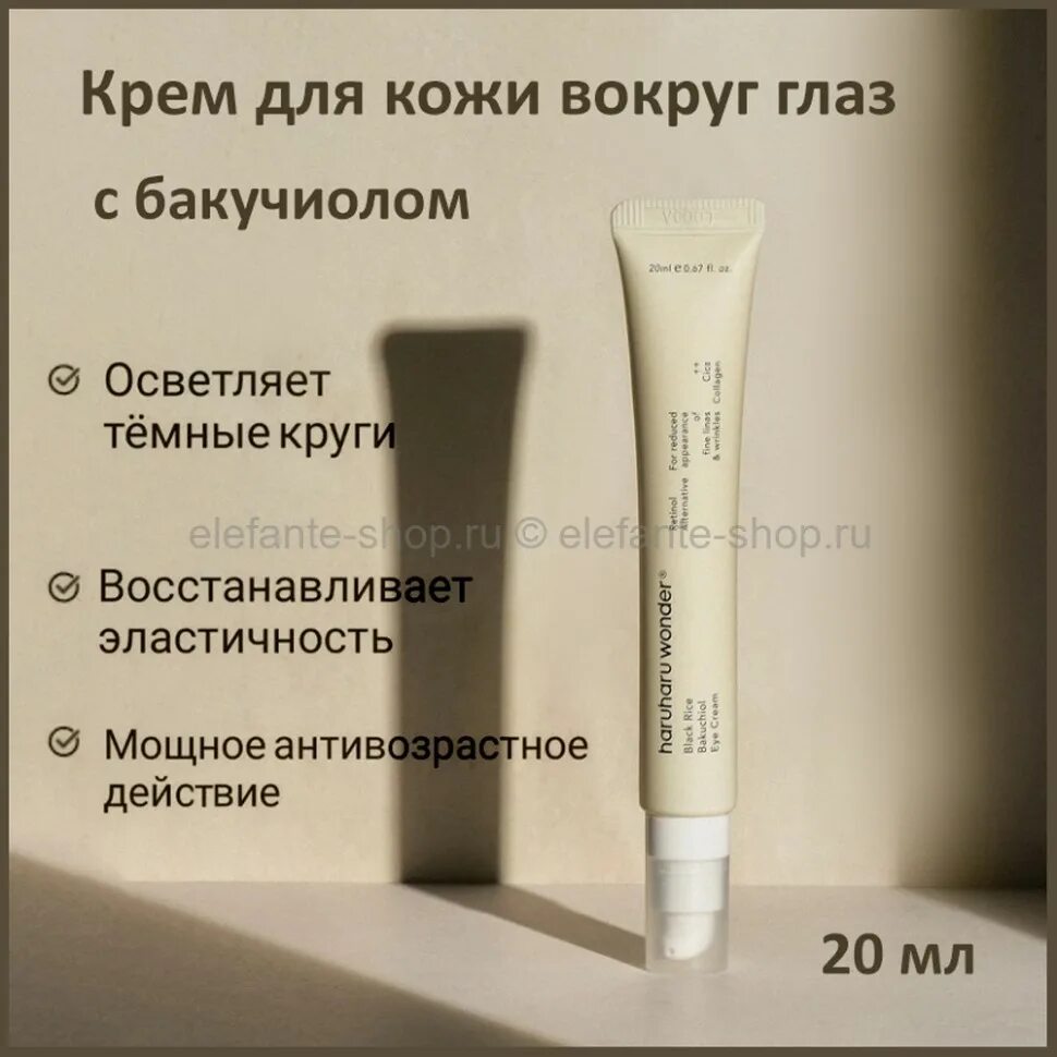 Tiam vita a bakuchiol firming eye cream. Крем для век с бакучиолом. Haruharu wonder black rice hyaluronic cream (50ml). Крем для век с бакучиолом. Крем для век с бакучиолом.