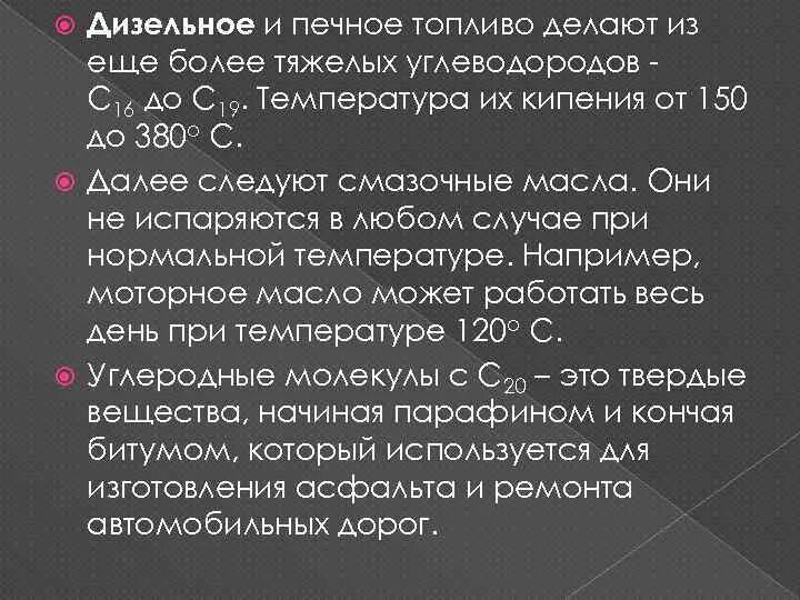 Тяжелые углеводороды. Тяжелые углеводороды