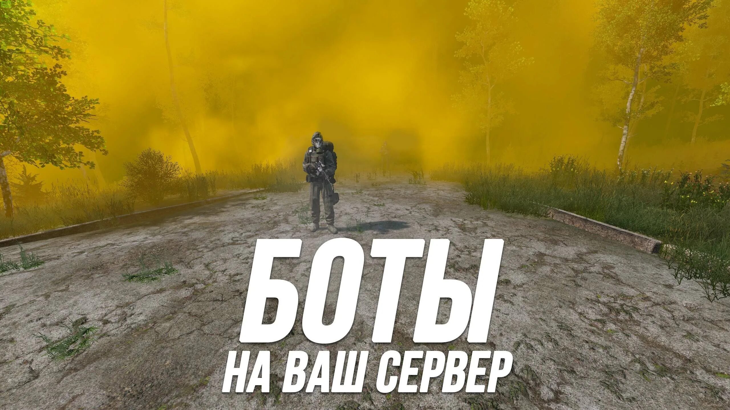 Боты дейз. DAYZ бот. DAYZ bot сервера. Скрипты для DAYZ. Dayz скрипт