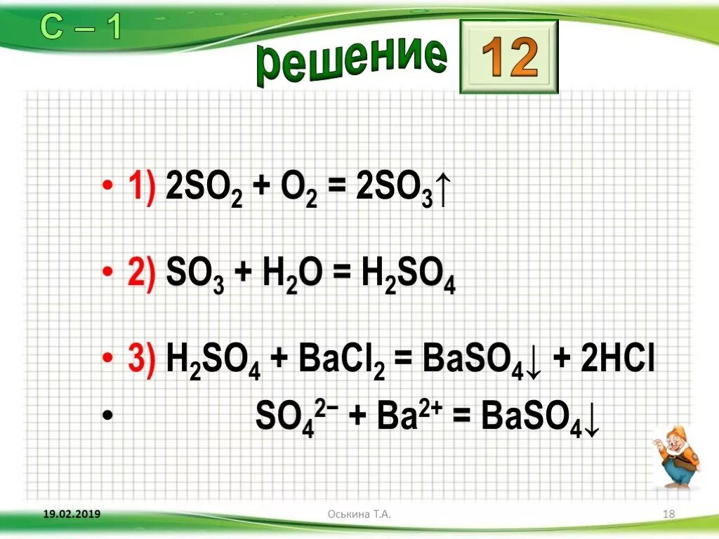 So3+h2o. So2 o2 so3. H so3 h2o so2. So2+HCL. K2o so3 название