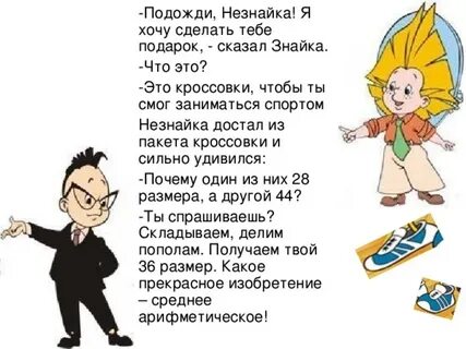 Знайка текст