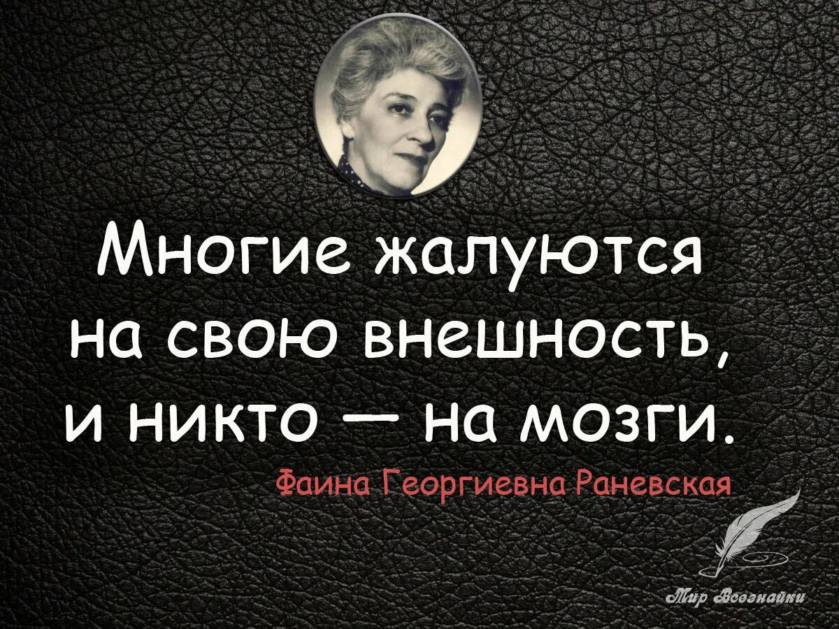 Обсуждать внешность. Высказывания про внешность. Внешность человека цитаты. Высказывания о внешности женщины. Афоризмы про внешность.