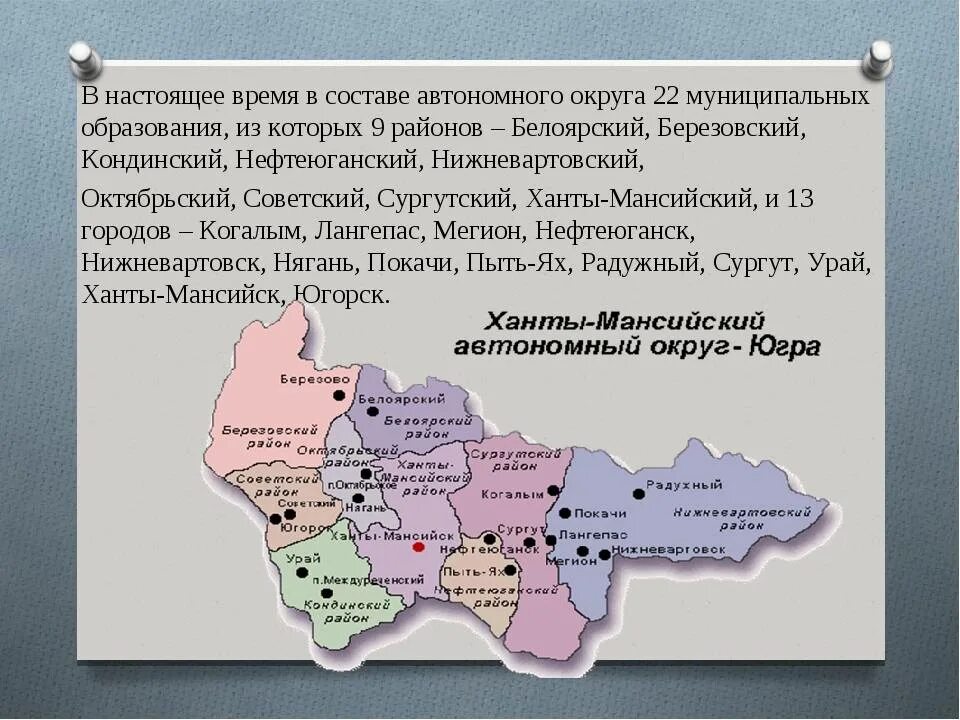 В каком году в состав россии. Хантымансий автономный округ экономический район. Ханты-Мансийский автономный округ - Югра автономный округ. Ханты Мансийский округ. Плотность населения ХМАО.