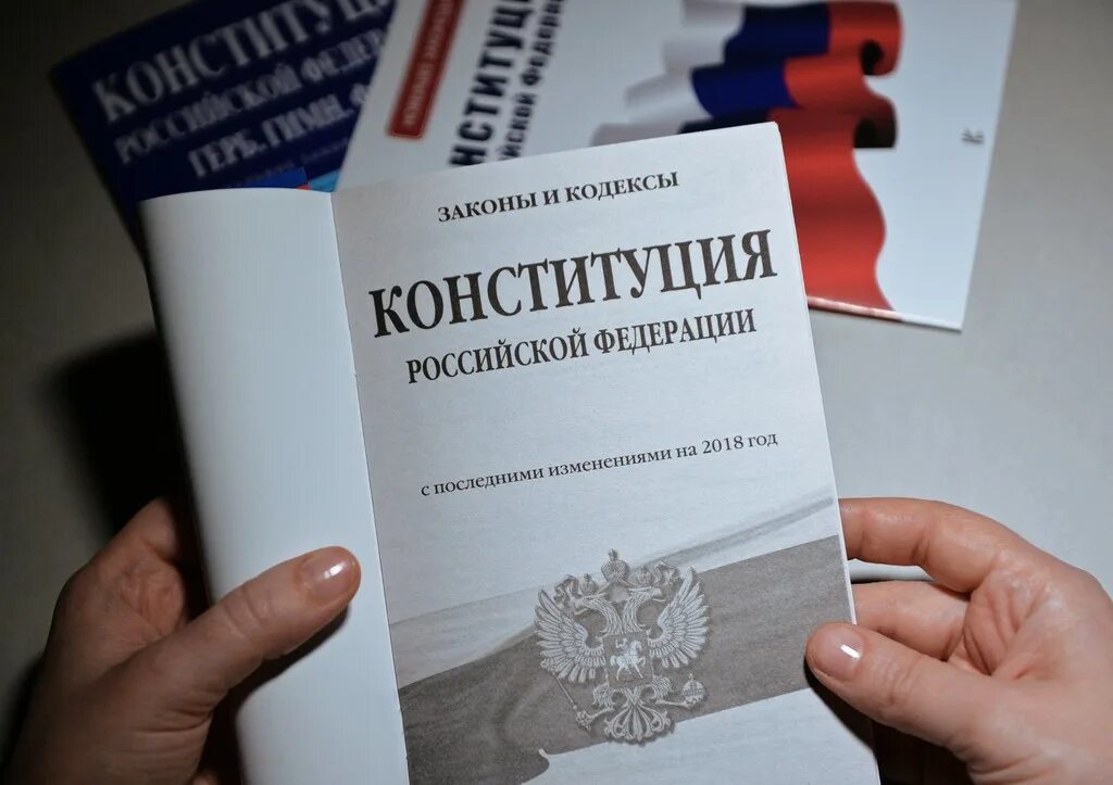 Конституция рф открыть. Конституция. Конституция РФ. Конституция РФ фото. Открытая Конституция.