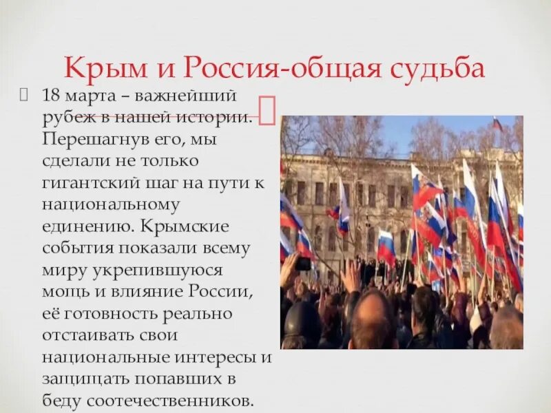 10 лет воссоединения крыма поздравления. Присоединение Крыма к России. Крым и Россия презентация. Классный час на тему Крым. День присоединения Крыма к России.