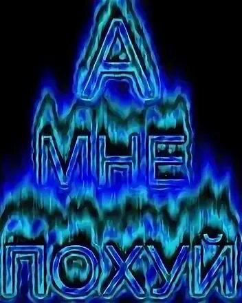 Леха 13 й демон