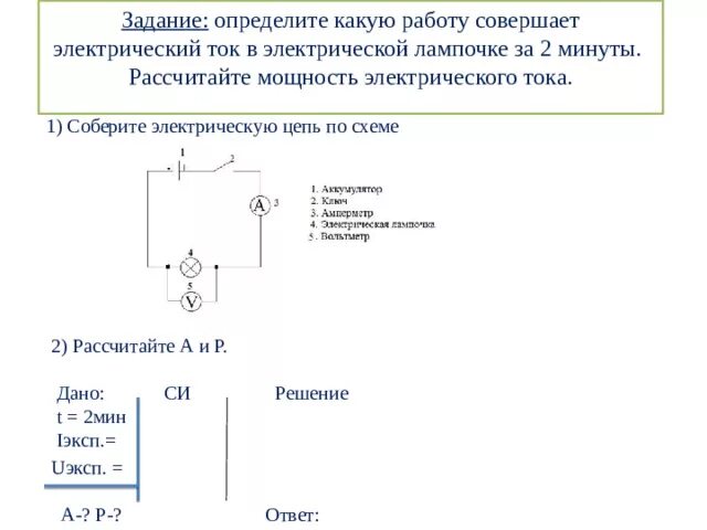 Какую работу совершает эл ток. Какую работу совершает электрический. Какую работу совершает электрический ток. Протекание тока в электрической цепи. Мощность внешней части цепи.