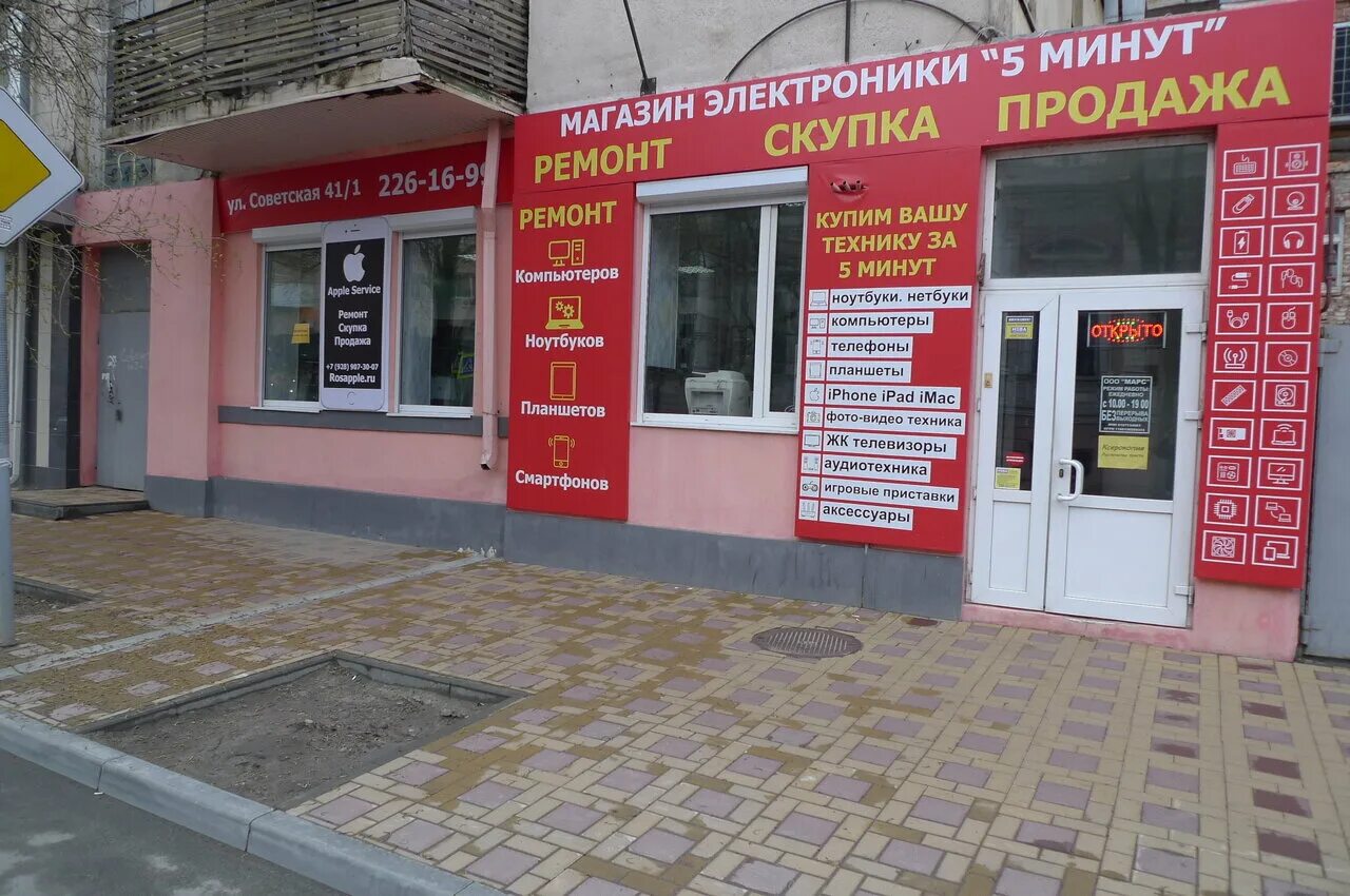 Советский комиссионный магазин