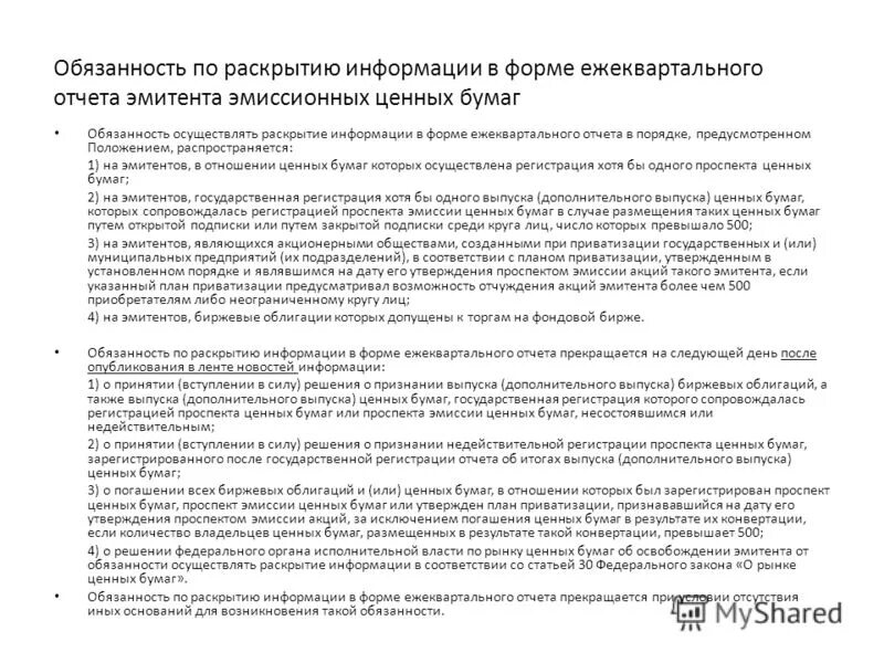 Сроки раскрытия информации