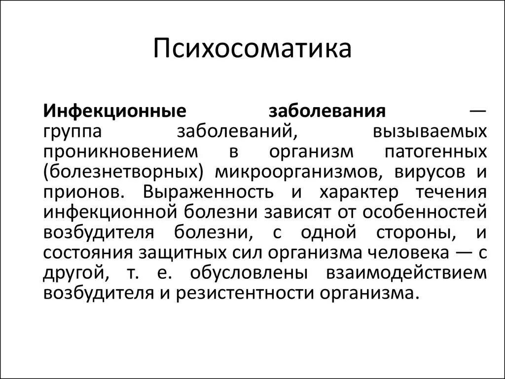 Психосоматические заболевания причины. Гипертония психосоматика. Понятие психосоматика. Эссенциальная гипертензия психосоматика. Психосоматика кратко.