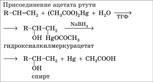 Ацетат ртути. Алкен и Ацетат ртути. Реакции с ацетатом ртути. Ацетат ртути 2. Ацетат ртути среда