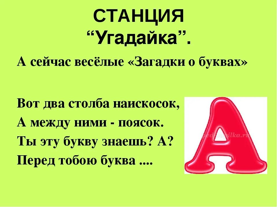 Загадки про буквы. Стих про букву а. Стишки про буквы. Стихи и загадки про букву а. Загадки на букву 2