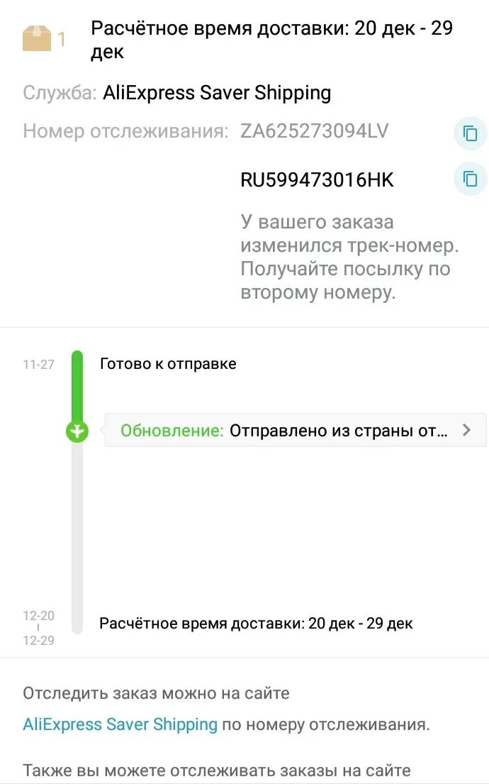 Отслеживание посылок с АЛИЭКСПРЕСС. Отследить посылку ALIEXPRESS. Отслеживание заказа АЛИЭКСПРЕСС. Скрин отслеживания посылки АЛИЭКСПРЕСС. Алиэкспресс доставка отслеживание по номеру