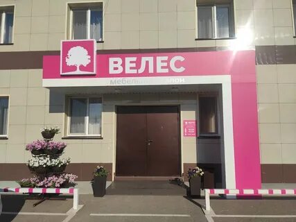 Велес туймазы