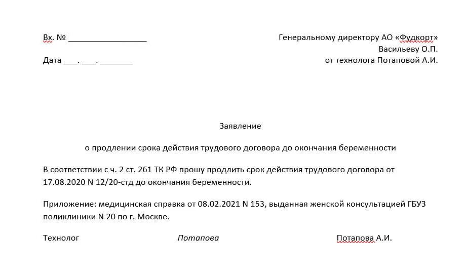 Ходатайство о продлении срока образец. Заявление на продление срочного договора в связи с беременностью. Заявление о продлении срока действия трудового договора образец. Заявление о продлении срока срочного трудового договора образец. Заявление беременной о продлении срочного трудового договора.