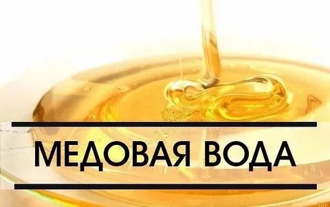 Медовые 4 буквы