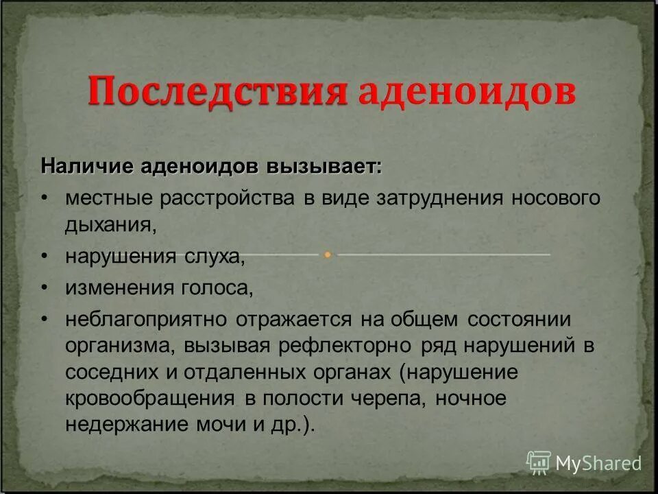 Аденоиды у ребенка 2 3 лет. Осложнения при аденоидах. Осложнения при аденоидах у детей.