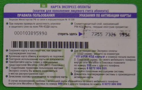 Мегафон поволжье