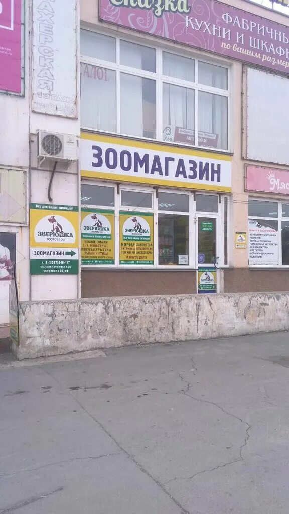 пр ленина 132 орск. станиславского 55 орск. зоомагазин ивантеевка. зоомагазин любимчик орск. зоомагазин орск.