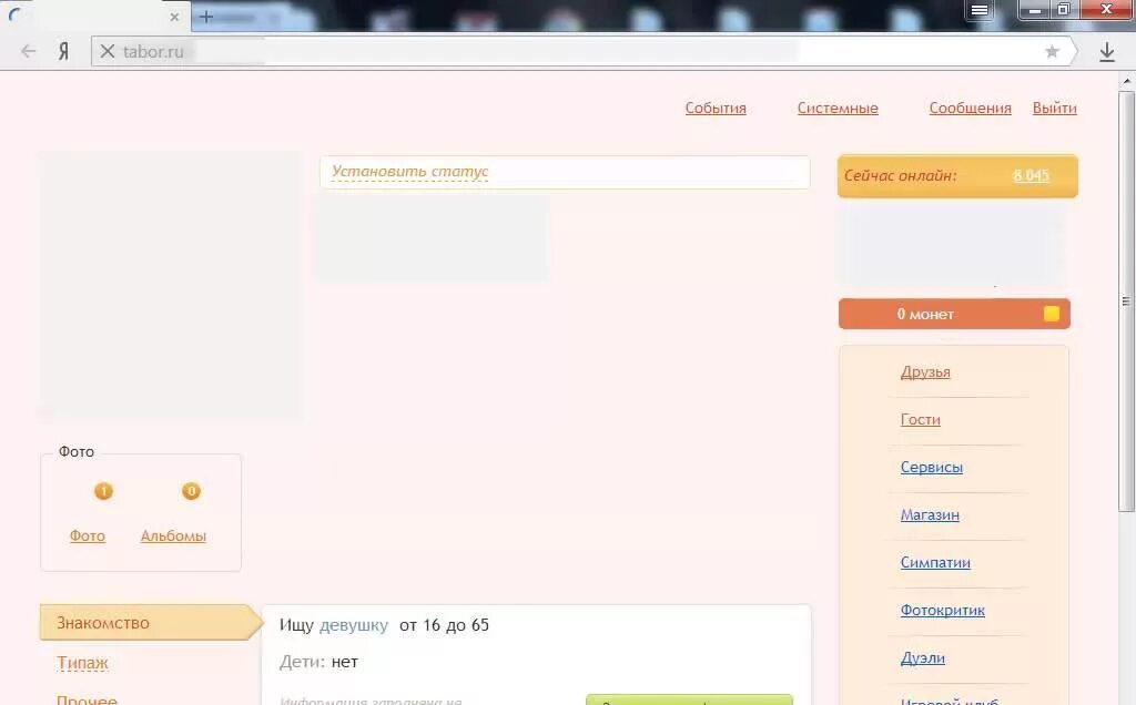 Установить сайт табор знакомства. Табор. Табор ру. Табор моя страница. Взломанные анкеты сайта табор.