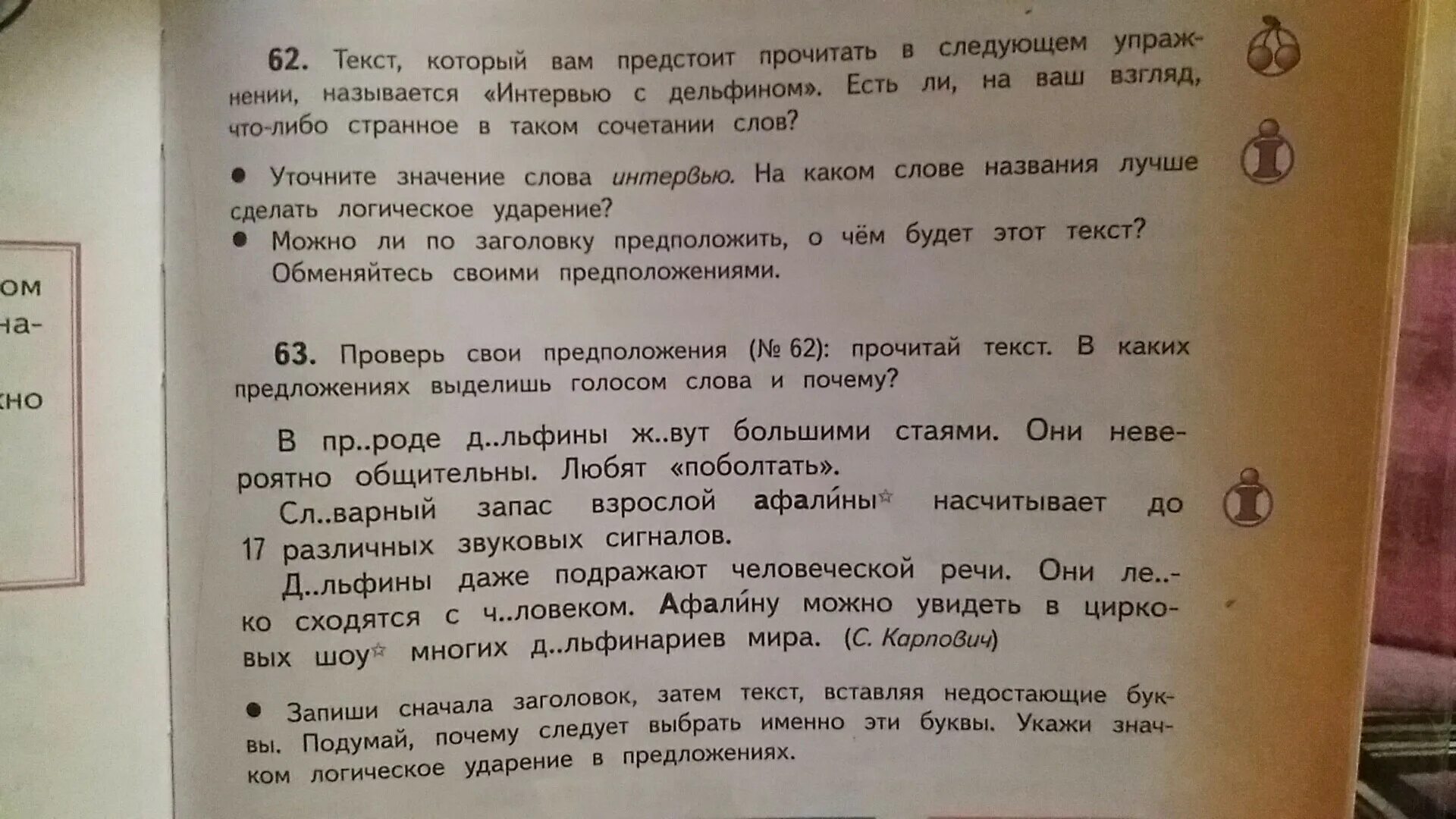 Прочтение текста голосом. Проверка к слову голос. Прочитать текст голосом. Интервью с дельфином логическое ударение. Текст в голос ии