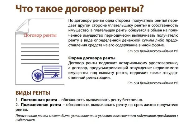 Договор ренты между родственниками. Договор ренты. Форма договора ренты. Договор пожизненной ренты. Договор ренты с пожизненным содержанием.