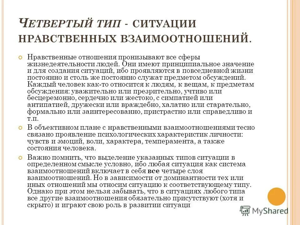 нравственные отношения особенности. специфика нравственных отношений. моральные отношения примеры. индивидуальность проявляется в. виды моральных отношений.