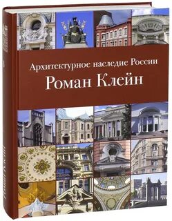 Рск архитектурное наследие