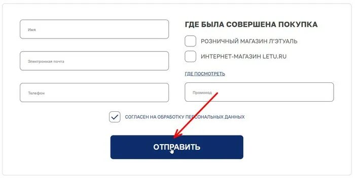 Промокод лэтуаль интернет магазин. Куда вводить промокоды в летуаль. Лэтуаль зайти в личный кабинет. Регистрация в приложении летуаль. Личный кабинет летуаль вход по номеру телефона