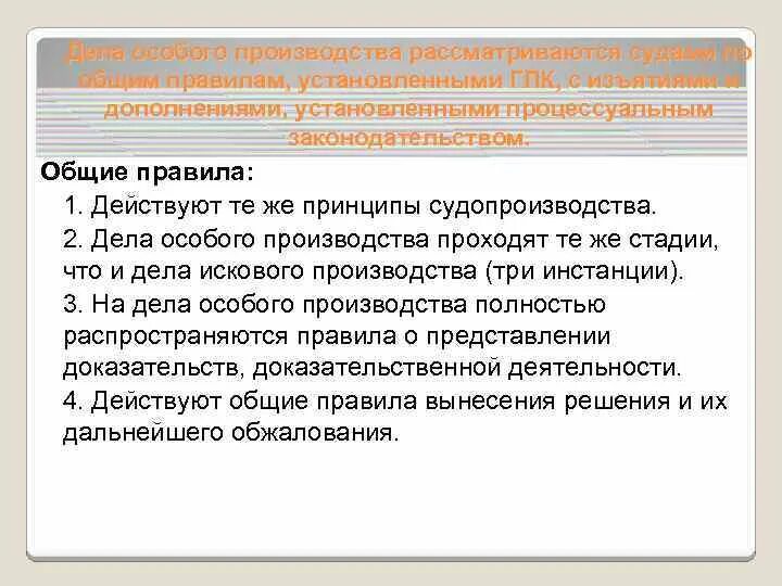 Особое производство решение. Дела особого производства. Стороны в особом производстве. Особое производство. В особом производстве рассматриваются дела.