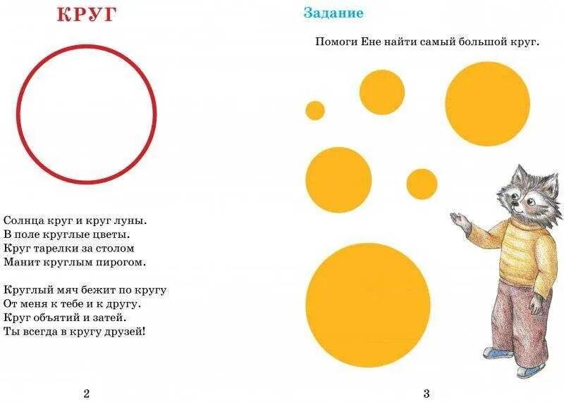 Круг задания для дошкольников. Фигуры задания круг для детей. Круг для дошкольников. Фигура круг задания для дошкольников. Книга про круги