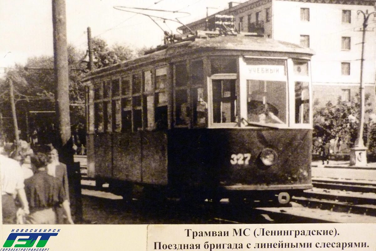 Трамвай первые 25. Новосибирский трамвай 1934. Трамвай №1 Новосибирск. Трамвай мс1 Новосибирск. Первый трамвай в Новосибирске 1934.