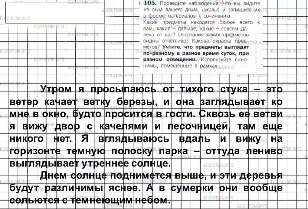 Русский язык 6 класс ладыженская. Ладыженская 6 класс сочинение. Утро из моего окна сочинение 6 класс. Сочинение по русскому языку 6 класс ладыженская.