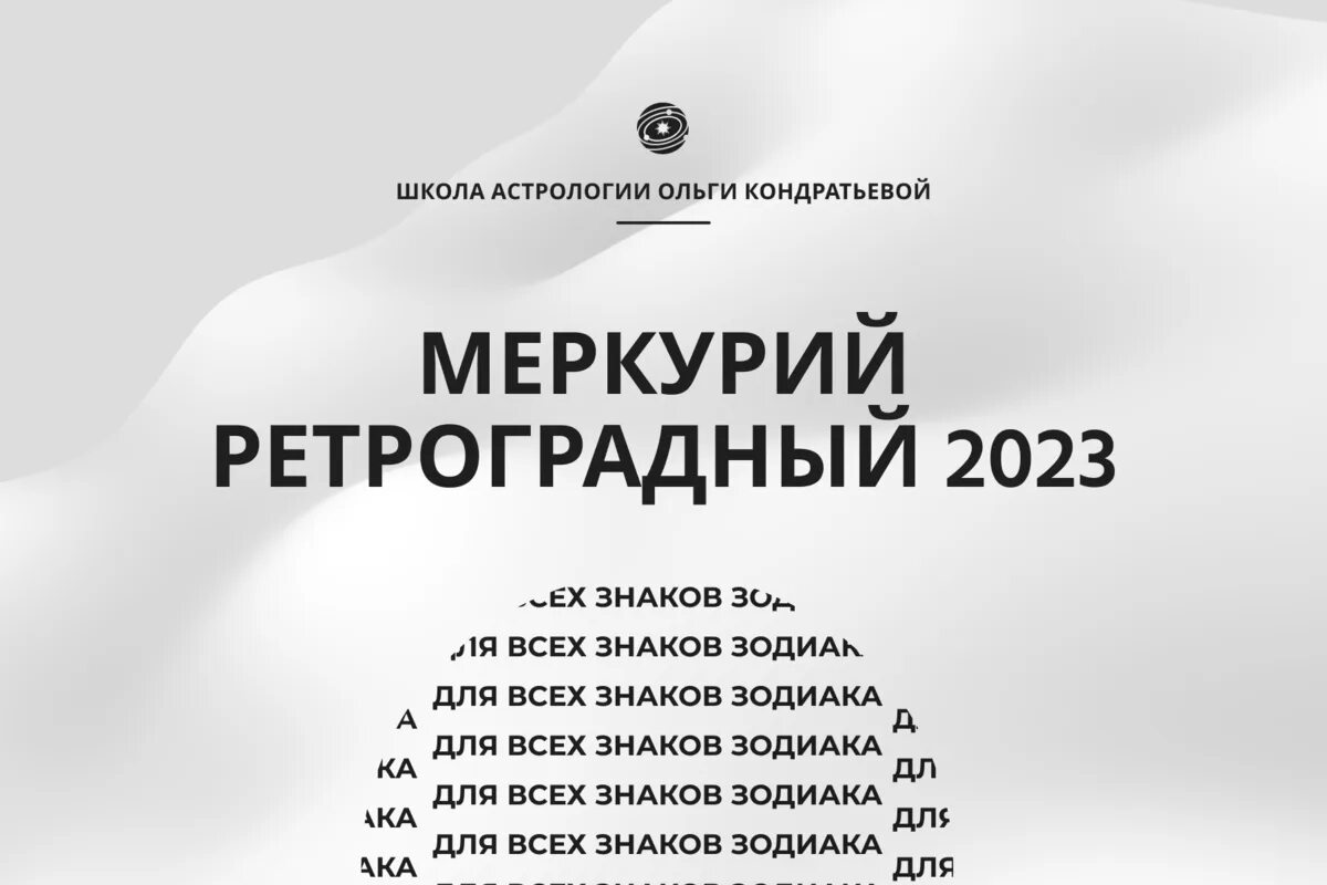 Ретроградный меркурий 2025 девы. Ретроградный меркурии 2025.
