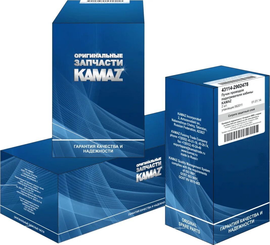 Оригинальные запчасти камаз магазин. Оао автозапчасти камаз. Запчасти камаз официальный дилер. Упаковка автозапчастей. Оригинальные запчасти камаз упаковка.